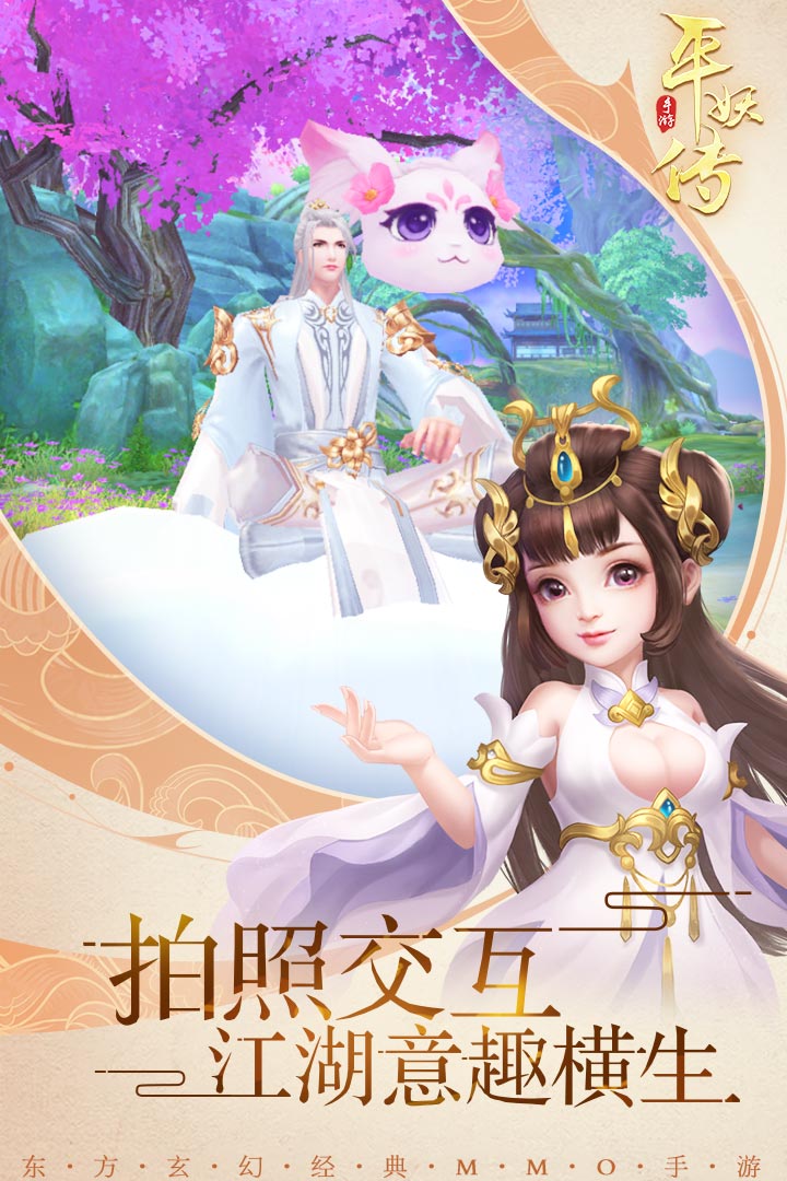 平妖传OL九游版(1)