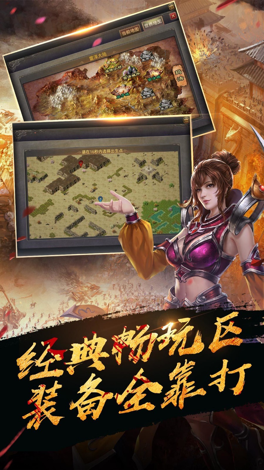 热血传奇周年特色版(2)