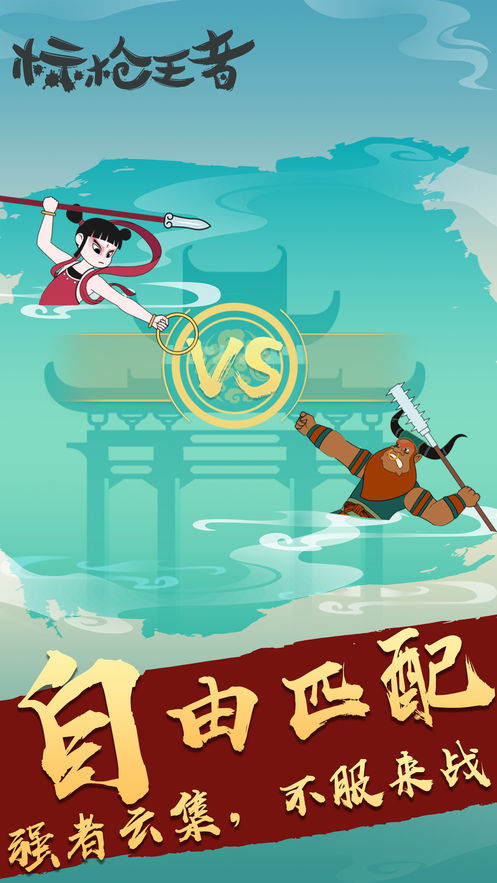 标枪王者手机版(3)