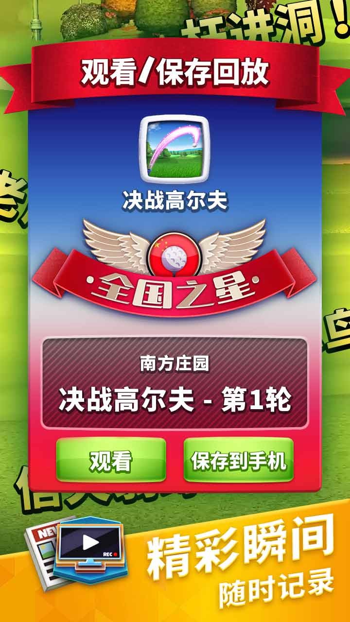 决战高尔夫果盘版(4)