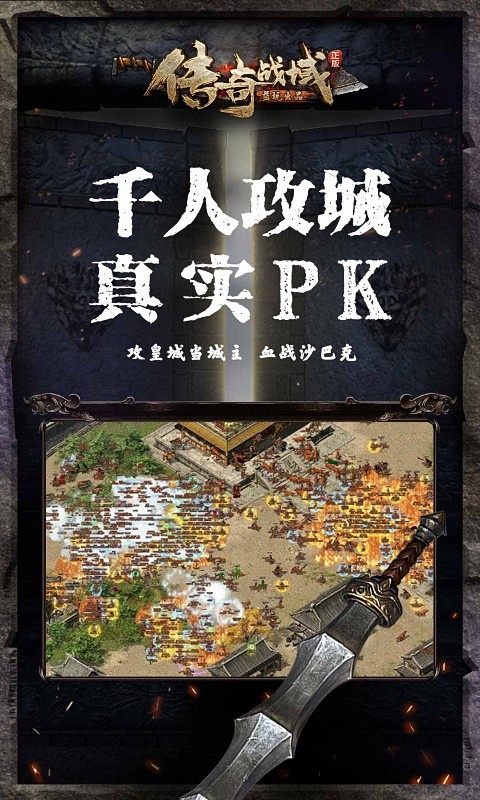 传奇战域手机版(3)