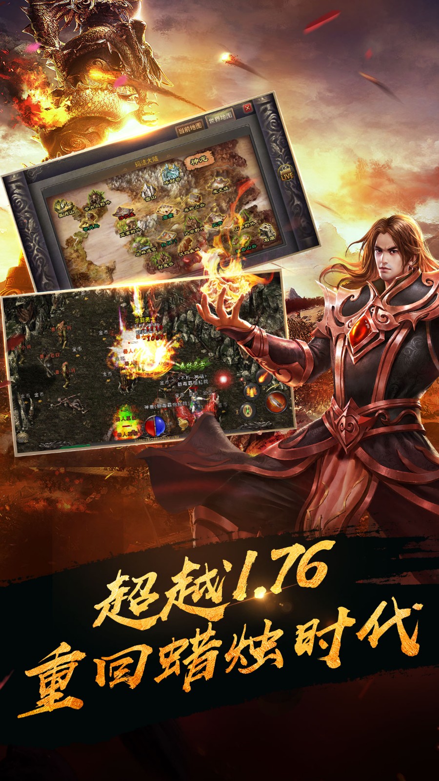 热血传奇周年特色版(3)