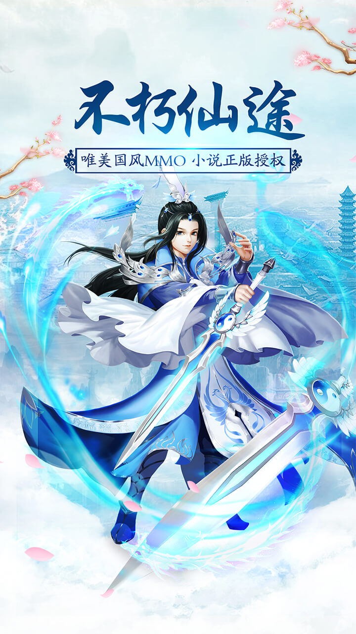 不朽仙途果盘版(1)