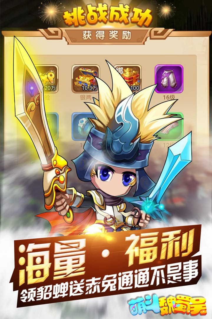 萌斗魏蜀吴九游版(2)