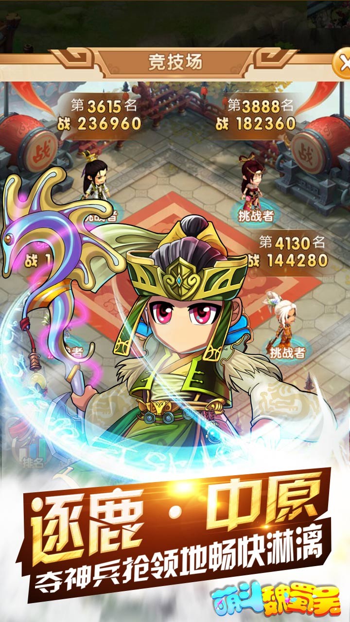 萌斗魏蜀吴2022版(3)