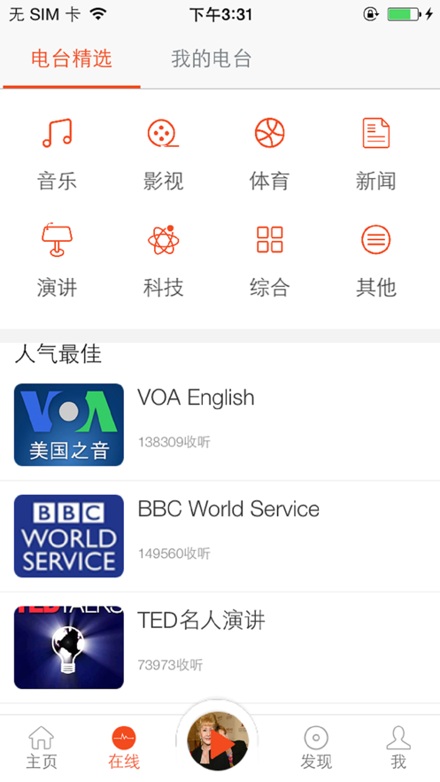 塔塔英语电台(2)
