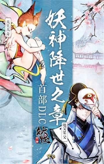 妖怪正传降魔(1)