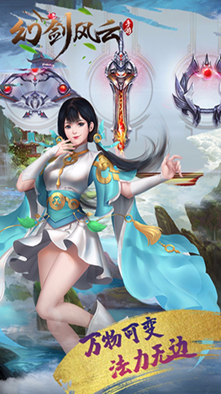 幻剑风云果盘版(2)