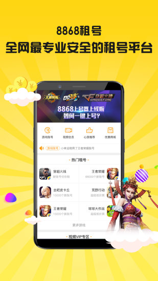 8868租号2022版(1)