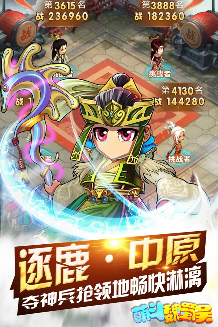 萌斗魏蜀吴九游版(4)