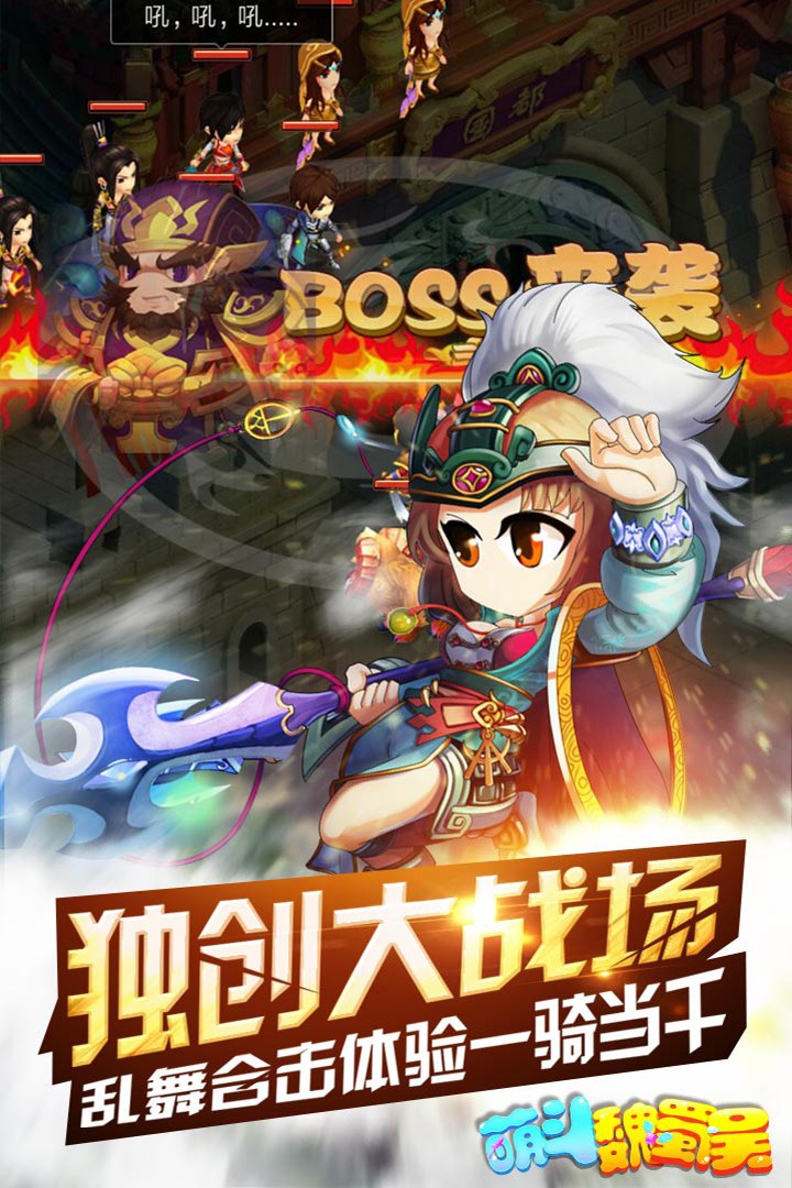 萌斗魏蜀吴九游版(3)