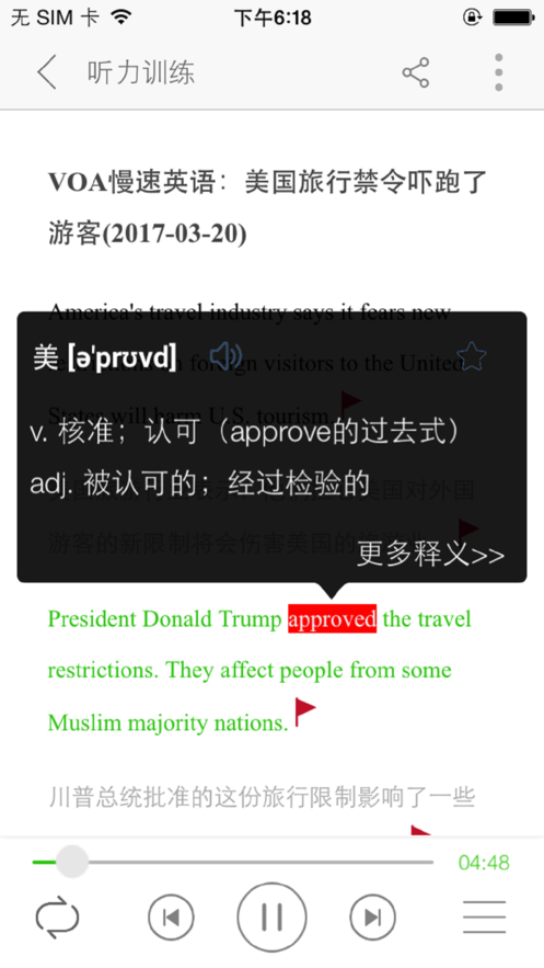 塔塔英语电台(3)