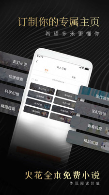 火花阅读全本追书(4)