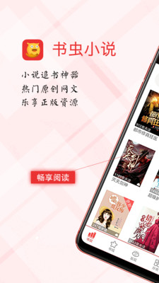 书虫小说免费阅读2022版(1)