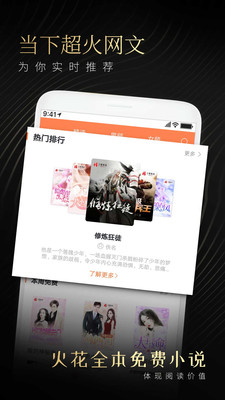 火花阅读全本追书(1)