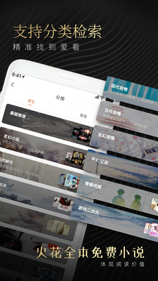 火花阅读全本追书(3)