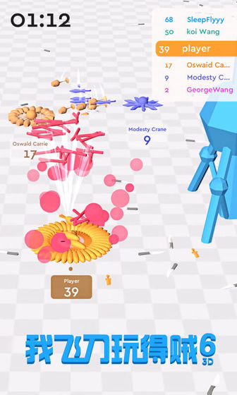 我飞刀玩得贼63D版(1)