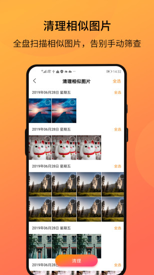 相册管家极速版(4)