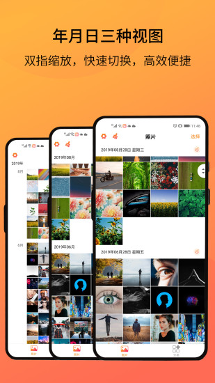 相册管家极速版(1)