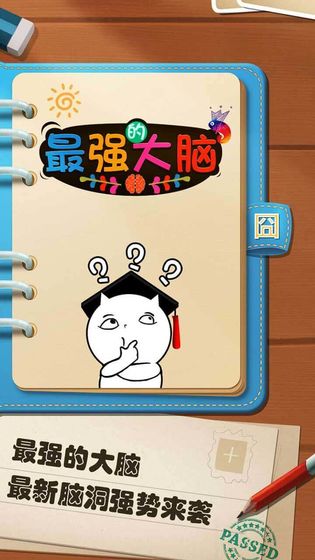 抖音最强的大脑(2)