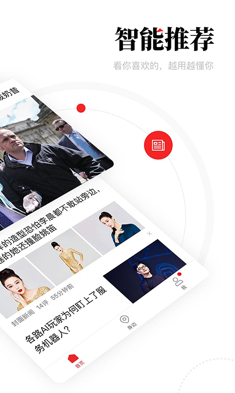 一点资讯身边版(2)