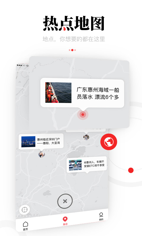 一点资讯身边版(3)