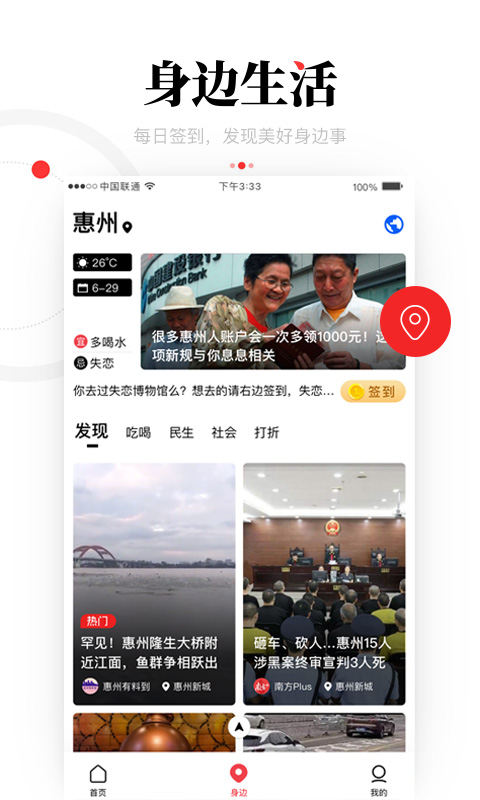 一点资讯身边版(4)