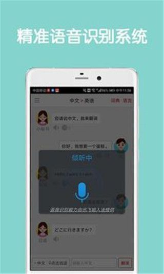 同声翻译软件(1)