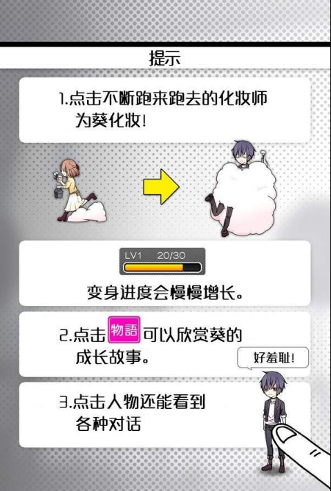 育成伪娘女星(2)