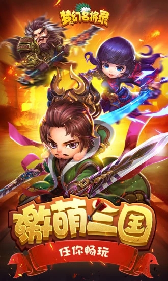 天天怼三国之梦幻名将录(4)