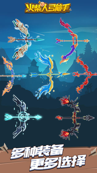 火柴人弓箭手(3)