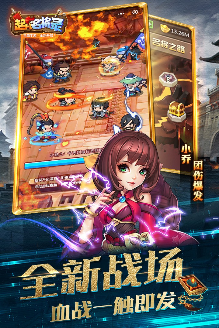 起凡名将录九游版(3)