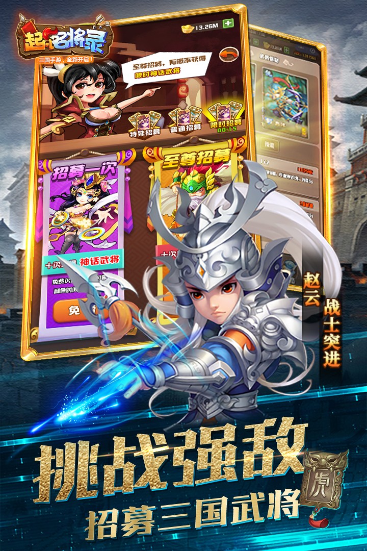 起凡名将录九游版(5)