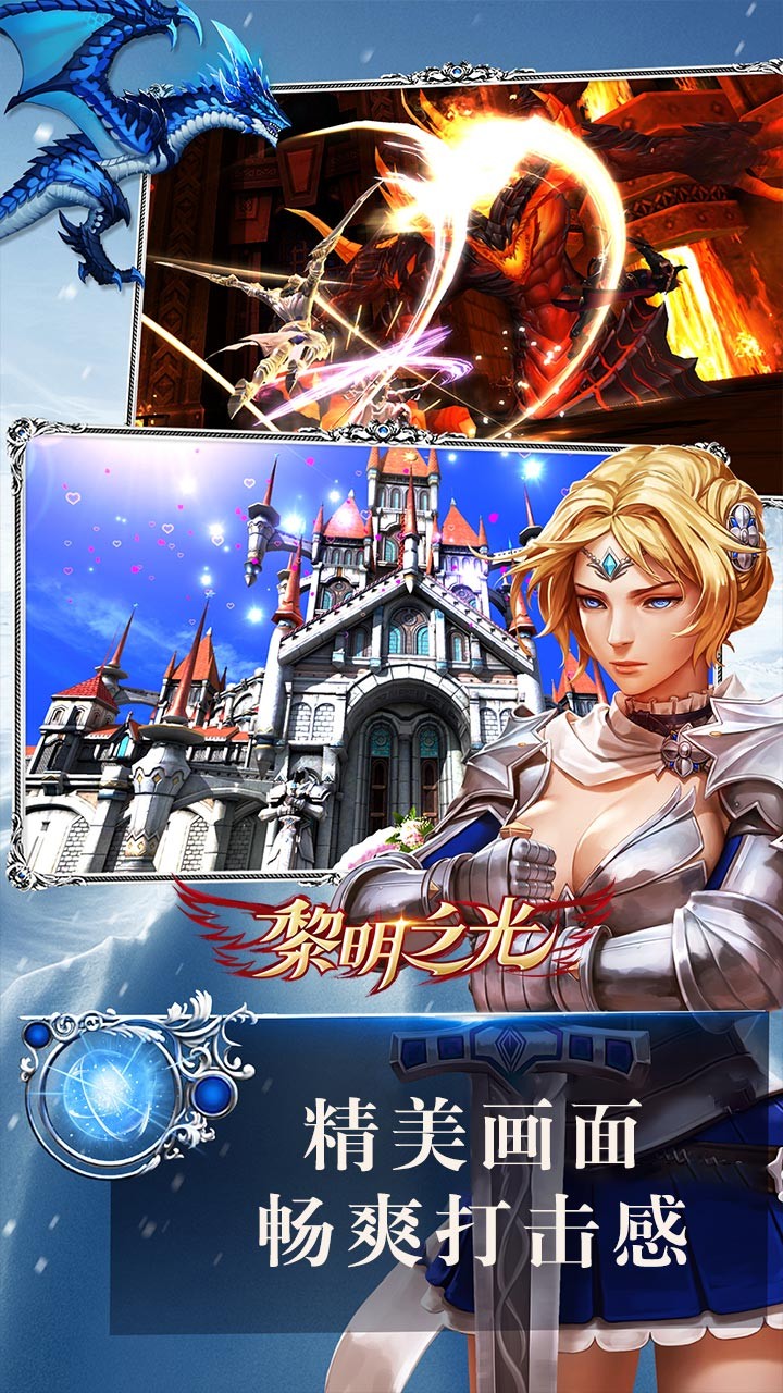 黎明之光巅峰版(2)