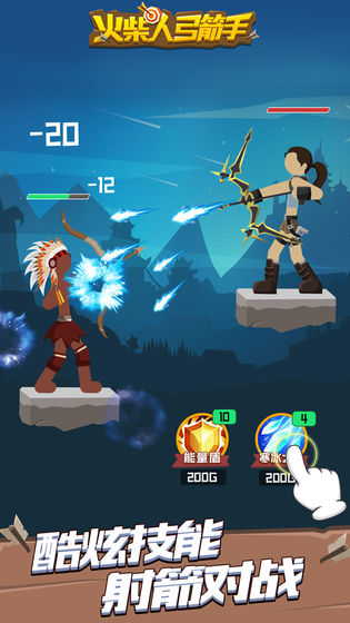 火柴人弓箭手(1)