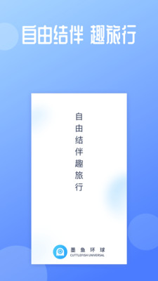 墨鱼环球(1)