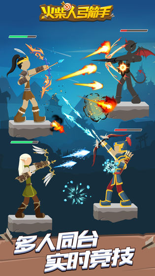 火柴人弓箭手(2)