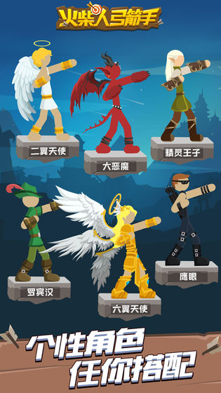 火柴人弓箭手(5)