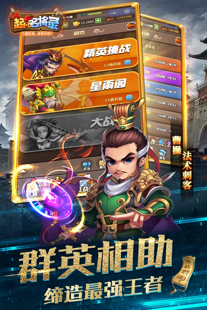 起凡名将录九游版(2)