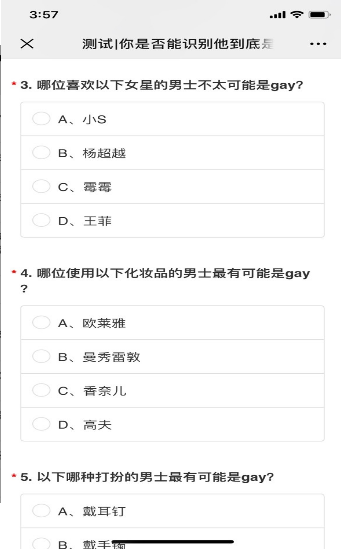 你是否能识别他到底是不是gay