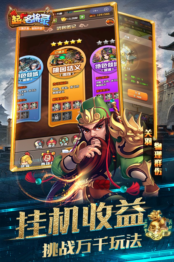 起凡名将录九游版(1)