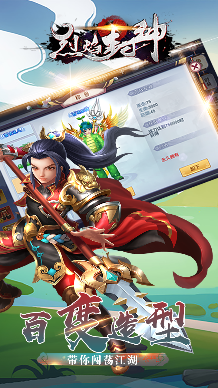 烈焰封神果盘版(5)