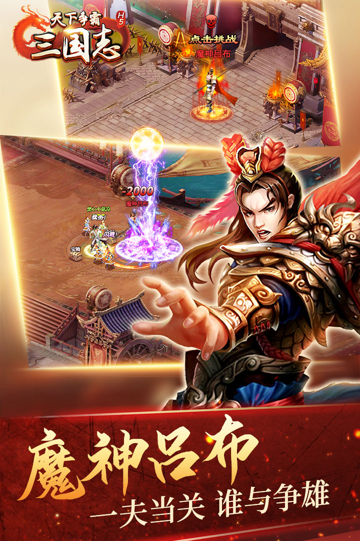 天下争霸三国志H5(2)