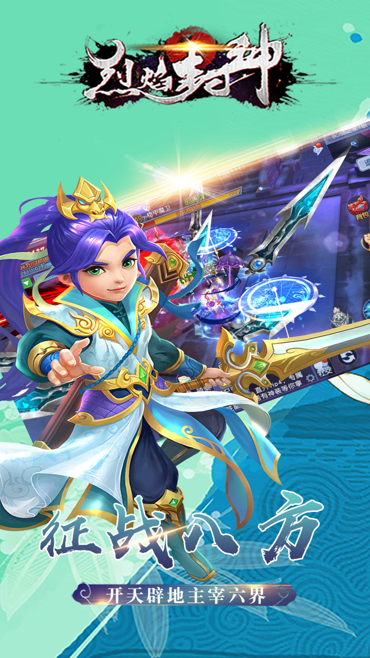 烈焰封神果盘版(2)