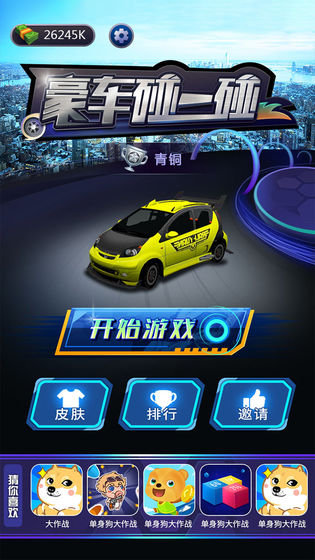 豪车碰一碰(3)