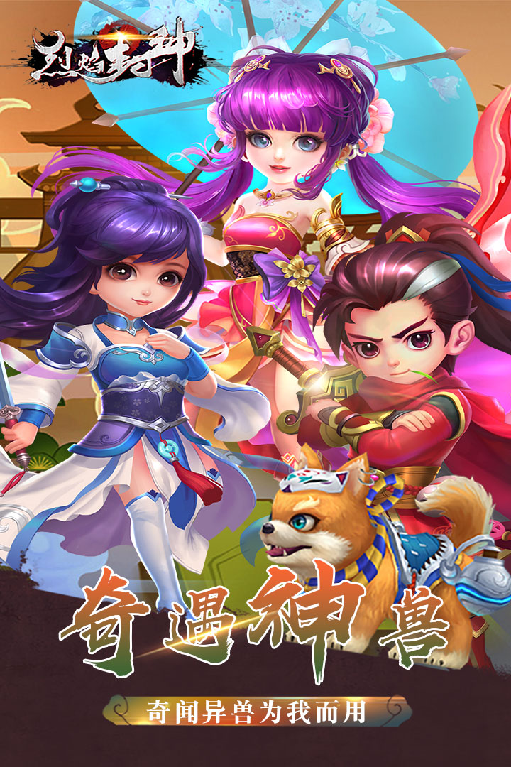 烈焰封神九游版(1)