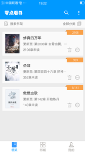 零点看书旧版本(4)