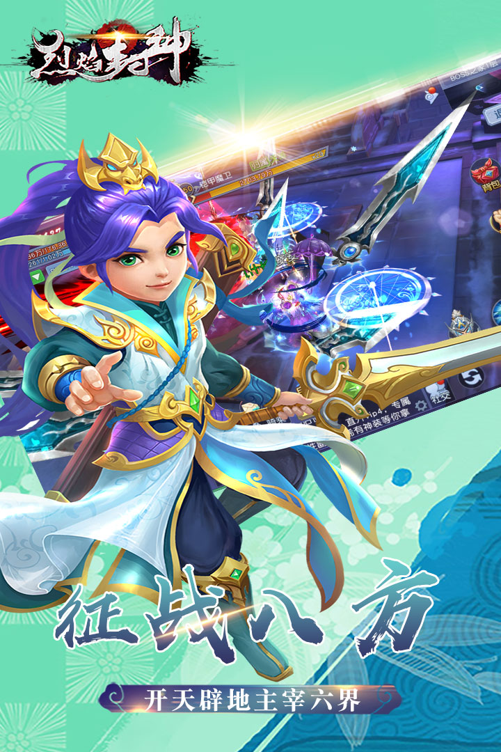 烈焰封神九游版(4)