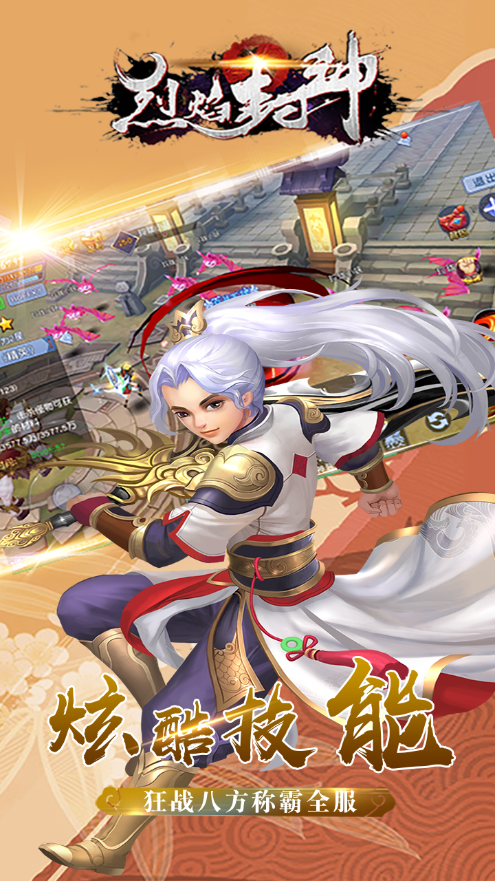 烈焰封神果盘版(4)