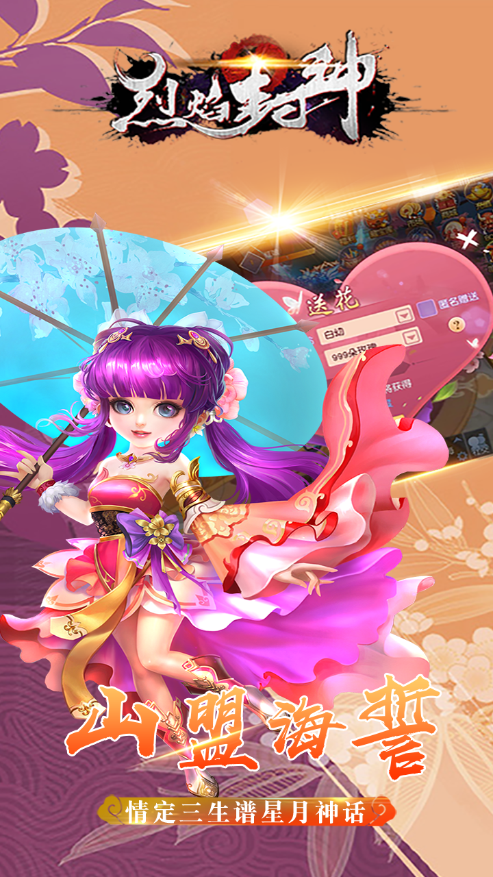 烈焰封神果盘版(3)